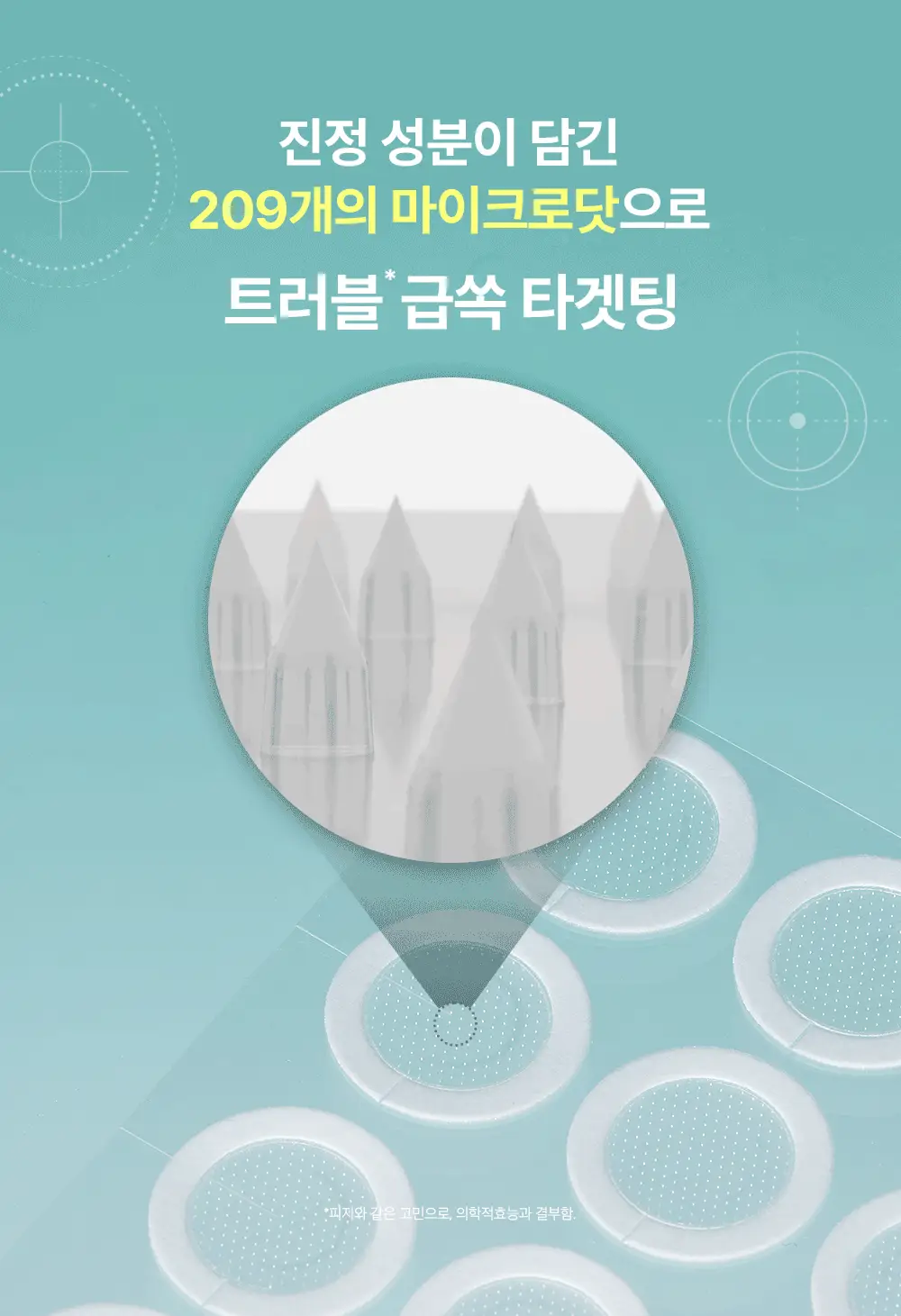 [리뉴얼] 니들리 스팟 클리어 12패치 1+1 기획 (12+12패치) 상세페이지 12